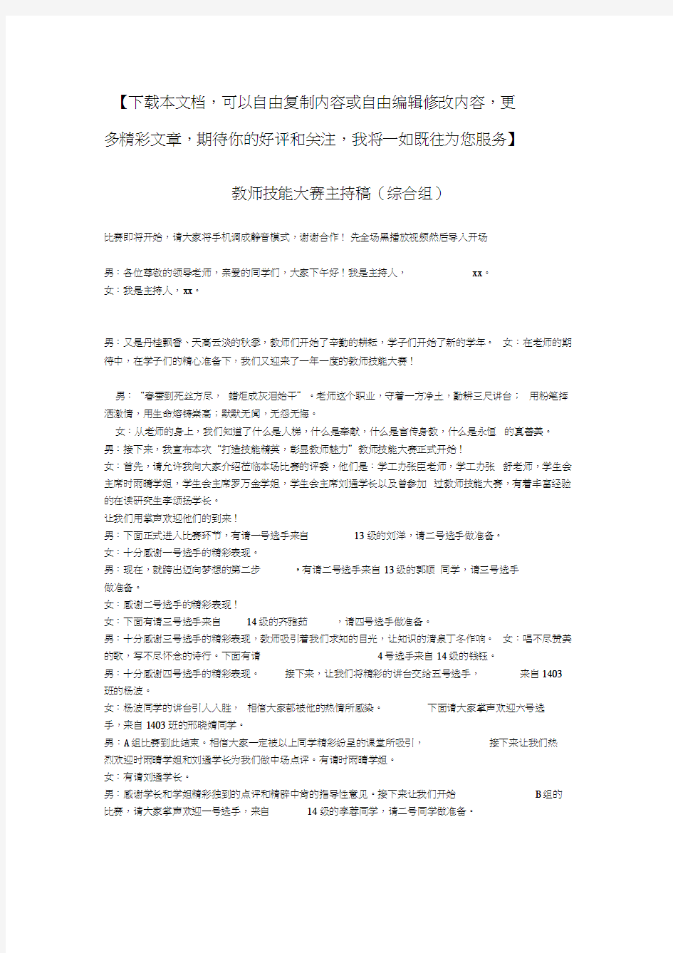 教师技能大赛主持稿