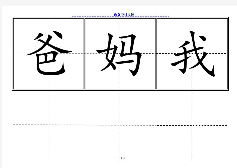 人教版小学一年级生字表(上册)卡片模板(田字格)-完整版