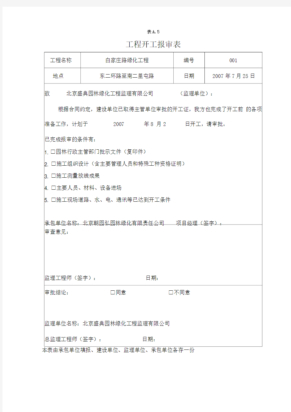 绿化工程全套资料样本最新版