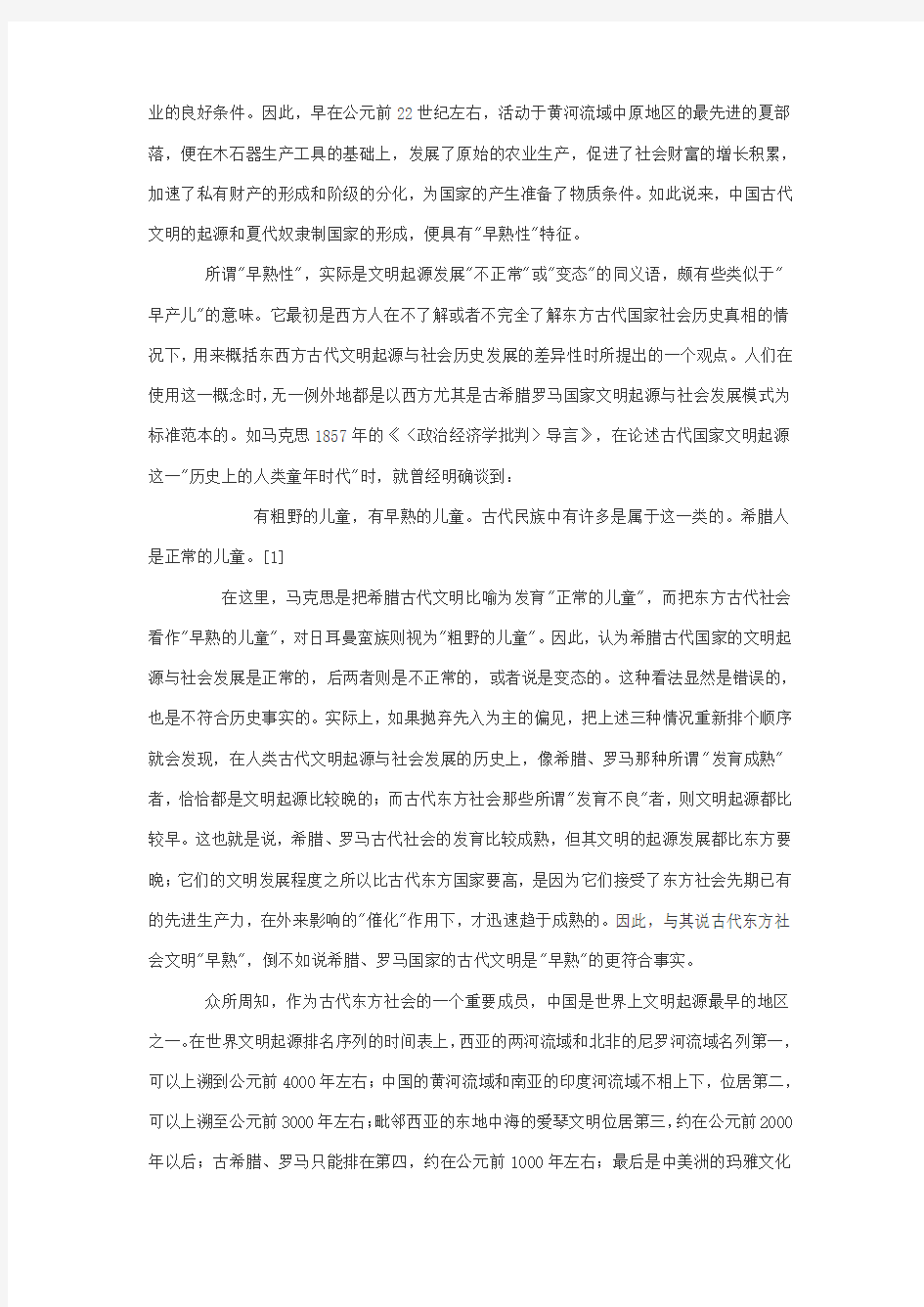 中国古代法律的特点