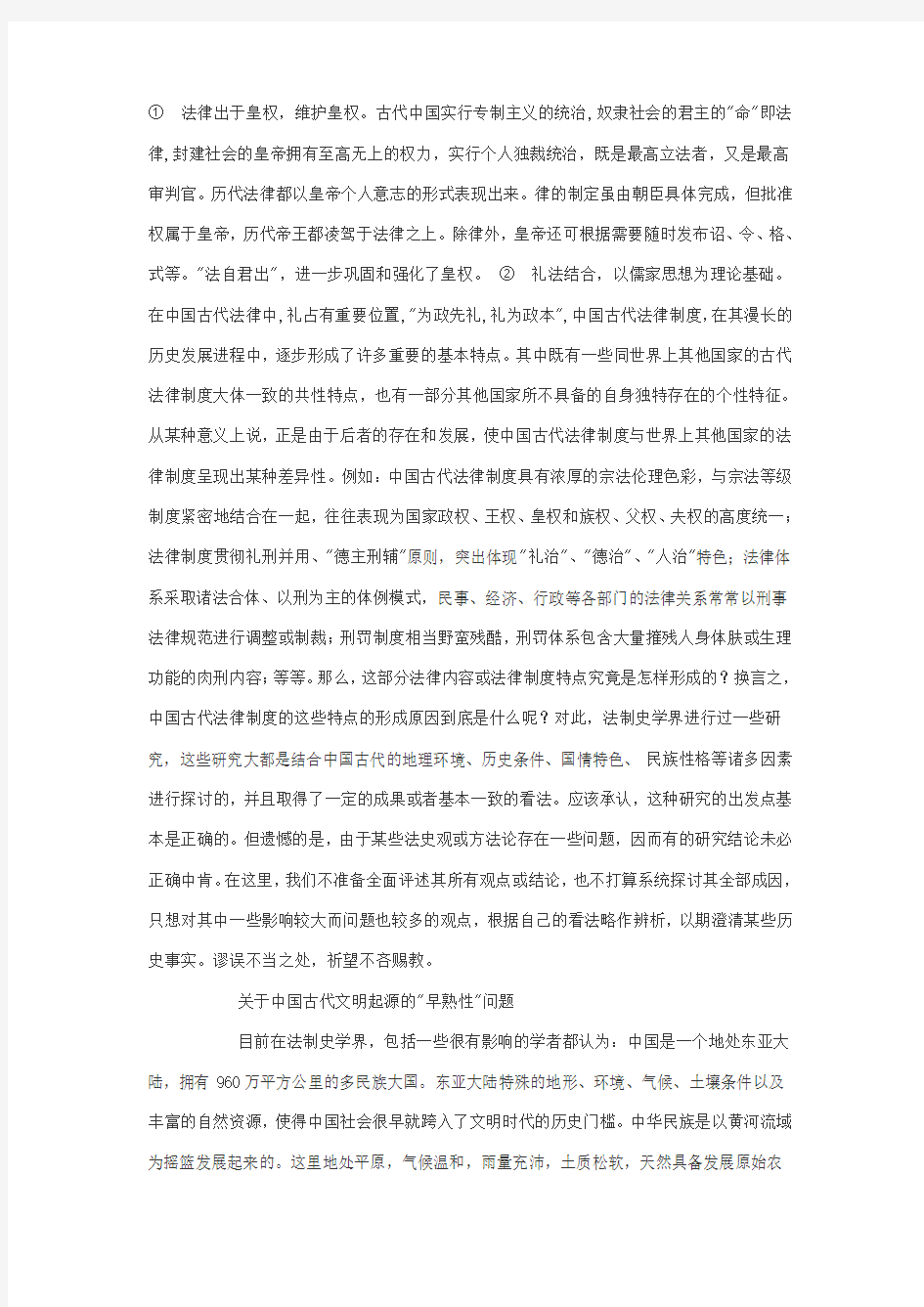 中国古代法律的特点