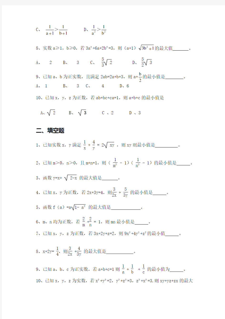 高中数学不等式经典练习题1(含答案)