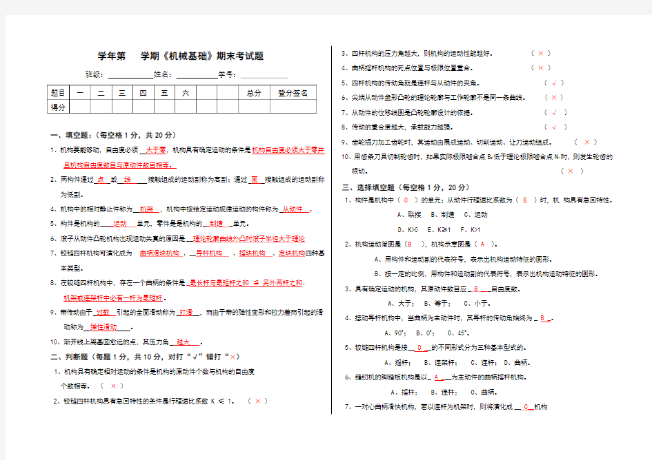 机械基础期末b卷考试题答案