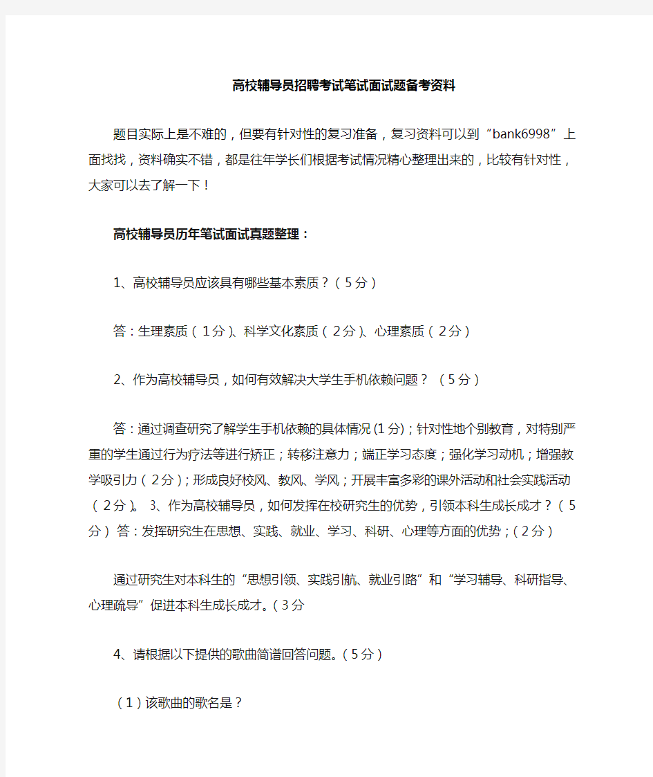 中国劳动关系学院高校辅导员招聘考试笔试面试题真题库