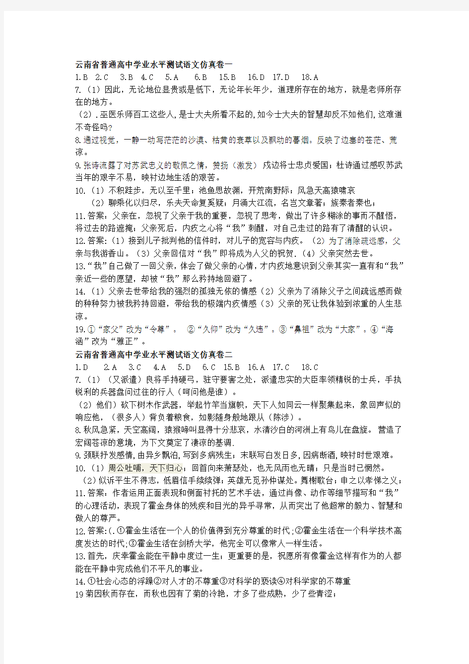 云南省2015年普通高中学业水平测试语文仿真卷答案