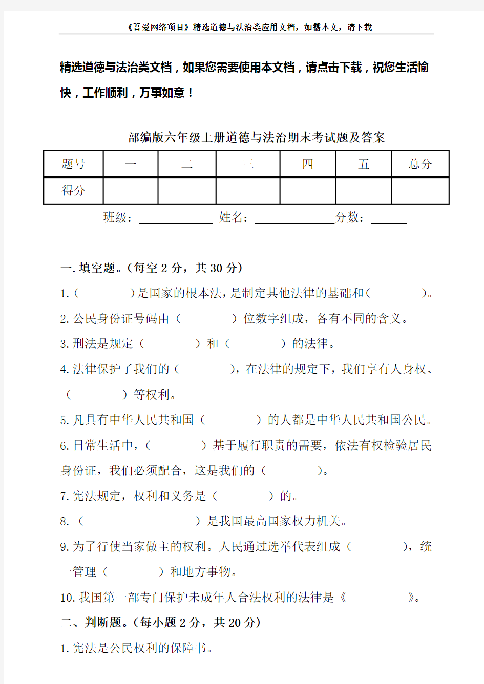 部编版六年级上册道德与法治期末考试题及答案