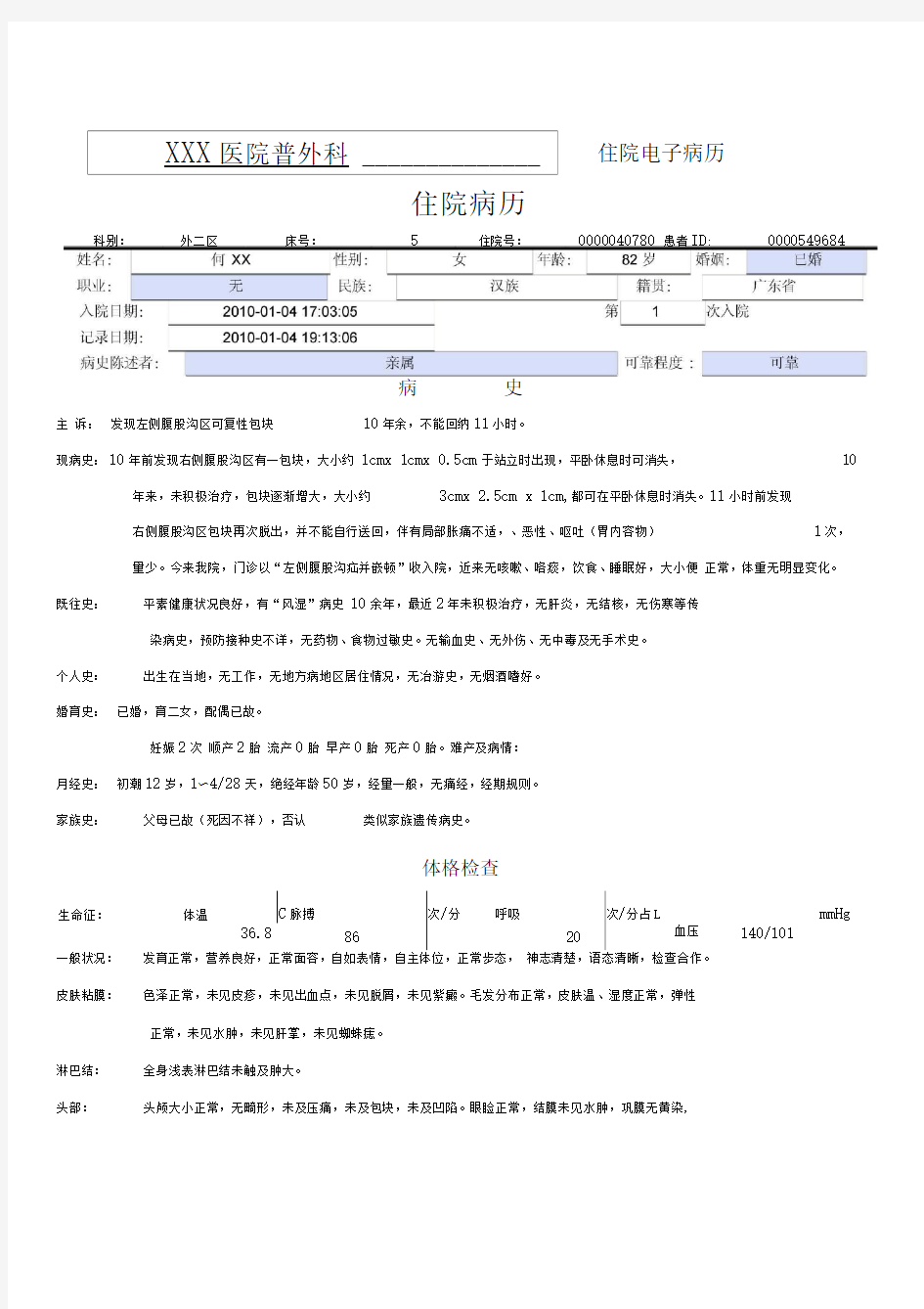 普外科电子病历模板