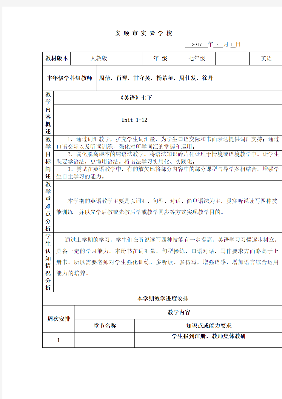 七年级英语(下)教学计划