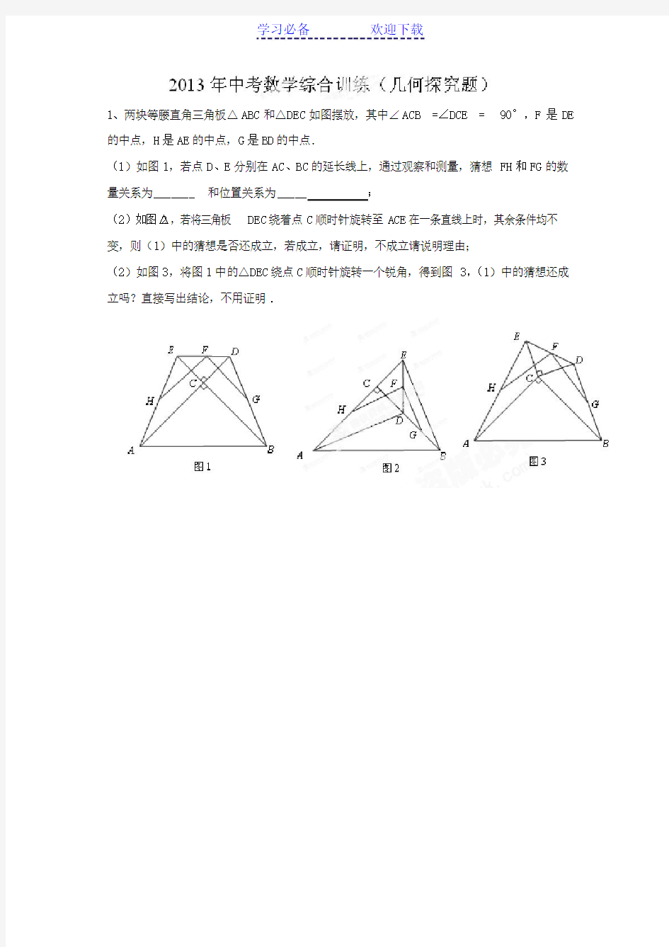中考数学综合题~几何图形探究(难度较大)