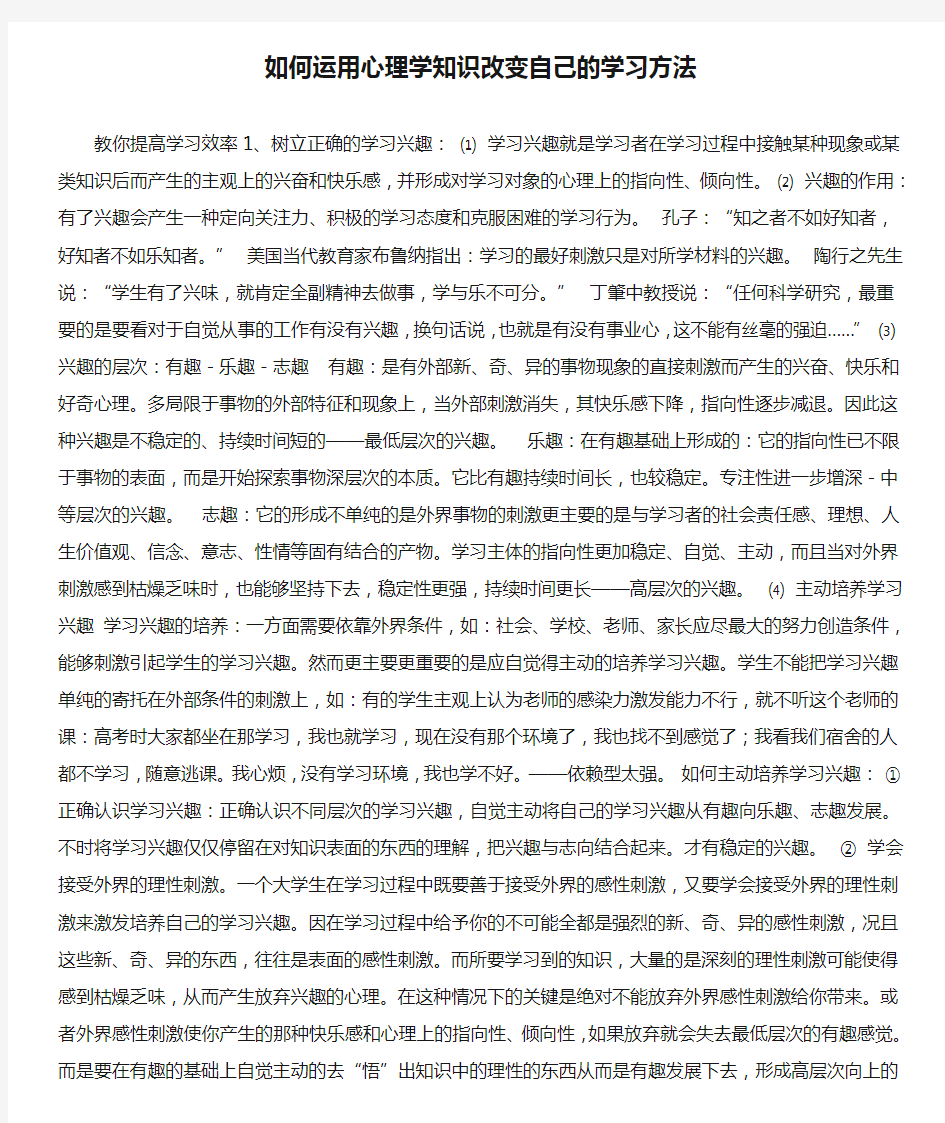 如何运用心理学知识改变自己的学习方法