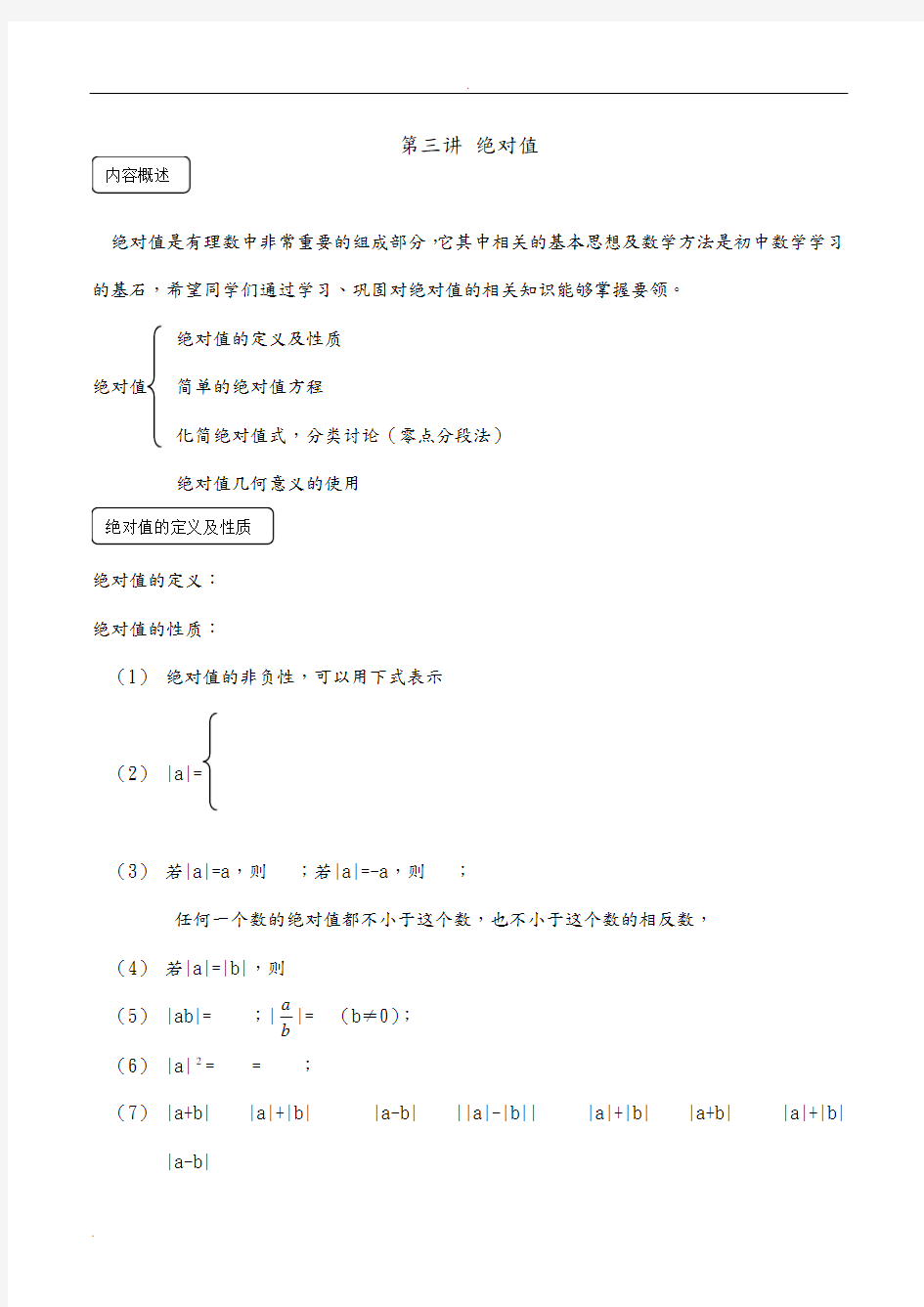 初一数学精品绝对值习题集