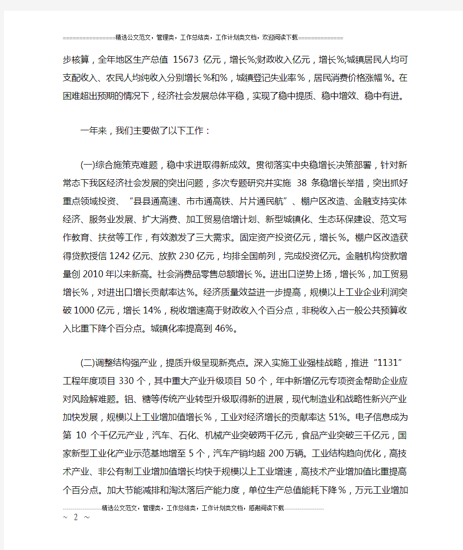 2018年广西省政府工作报告全文,广西省政府工作报告精神要点解读和中英文翻译(一)