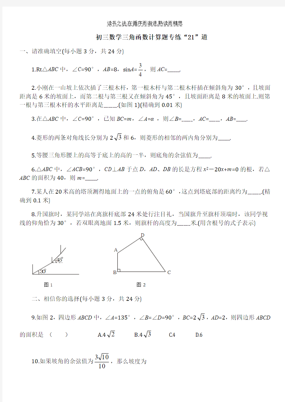 初三数学三角函数计算题专练