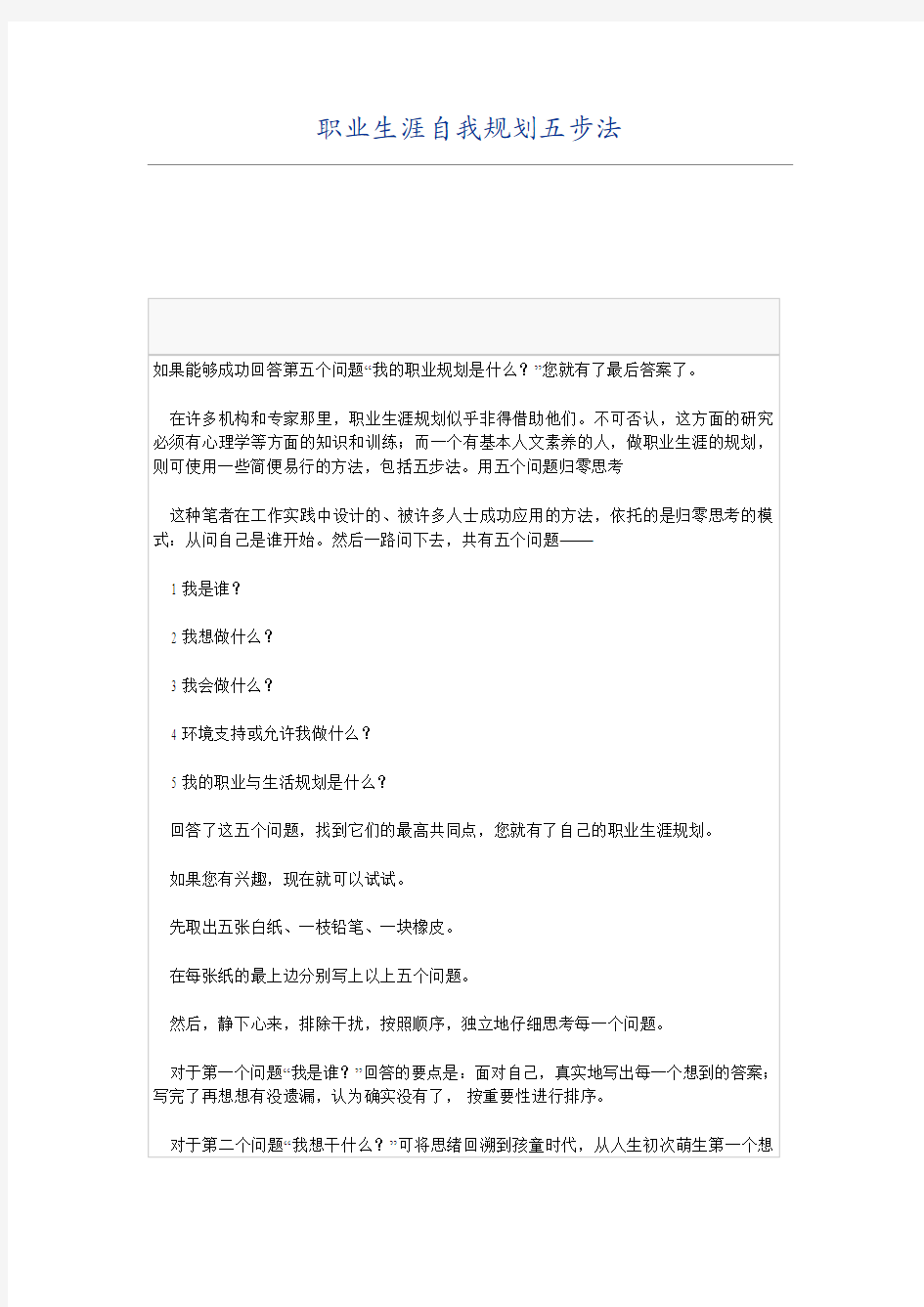 职业生涯自我规划五步法 (1)