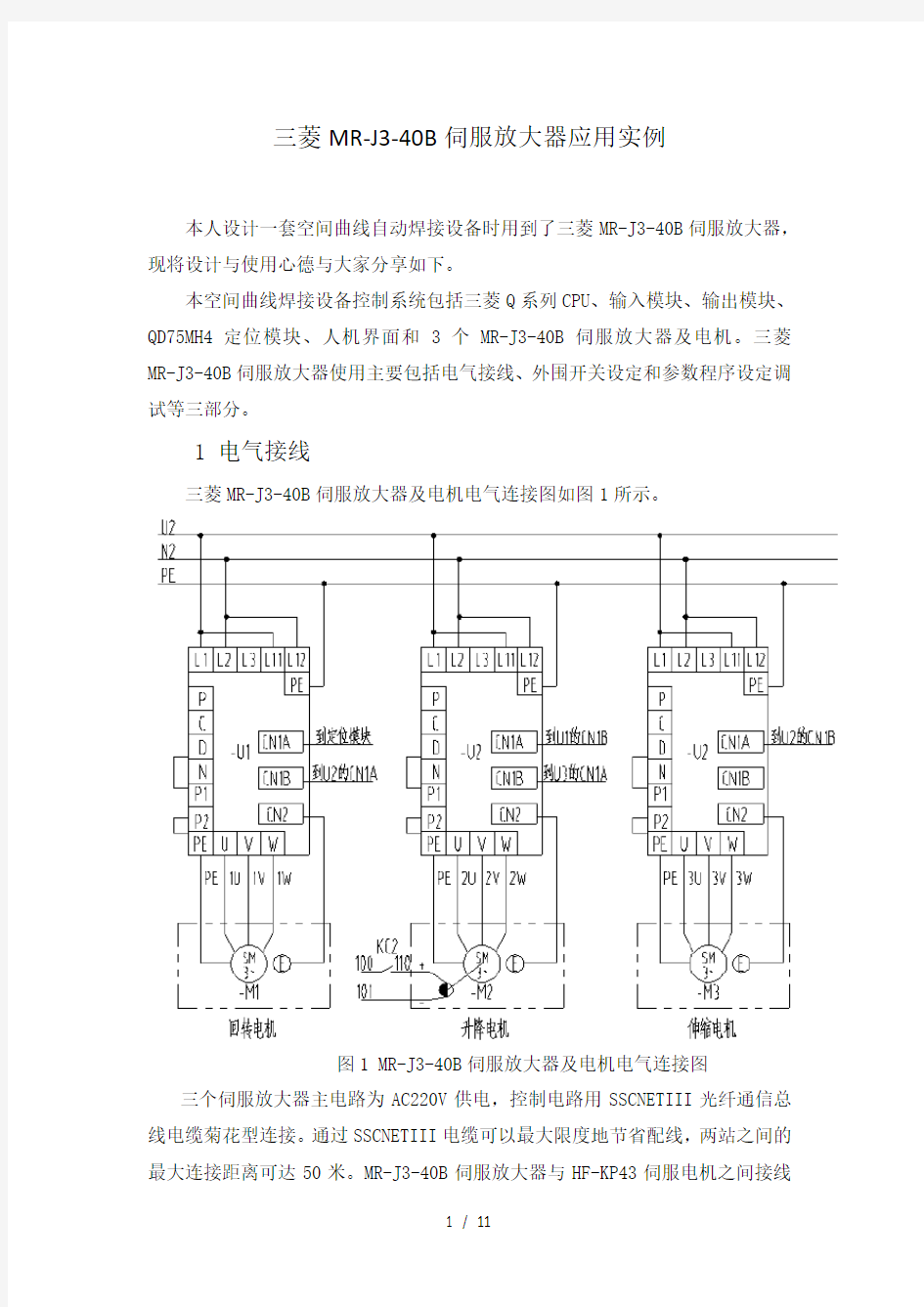 三菱MRJ340B伺服放大器应用实例