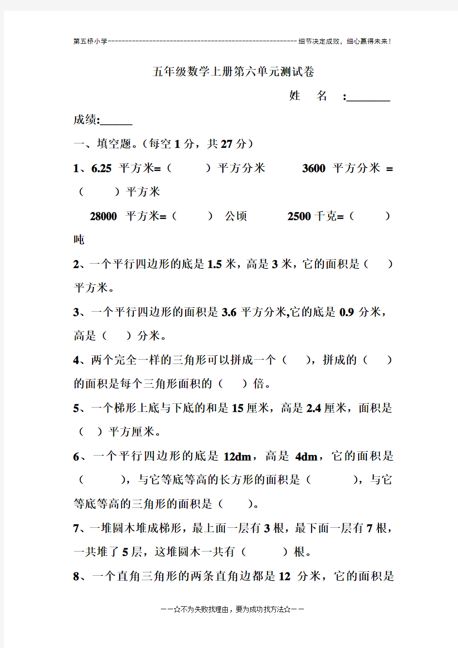 人教版小学数学五年级上册第6单元《多边形的面积》练习题