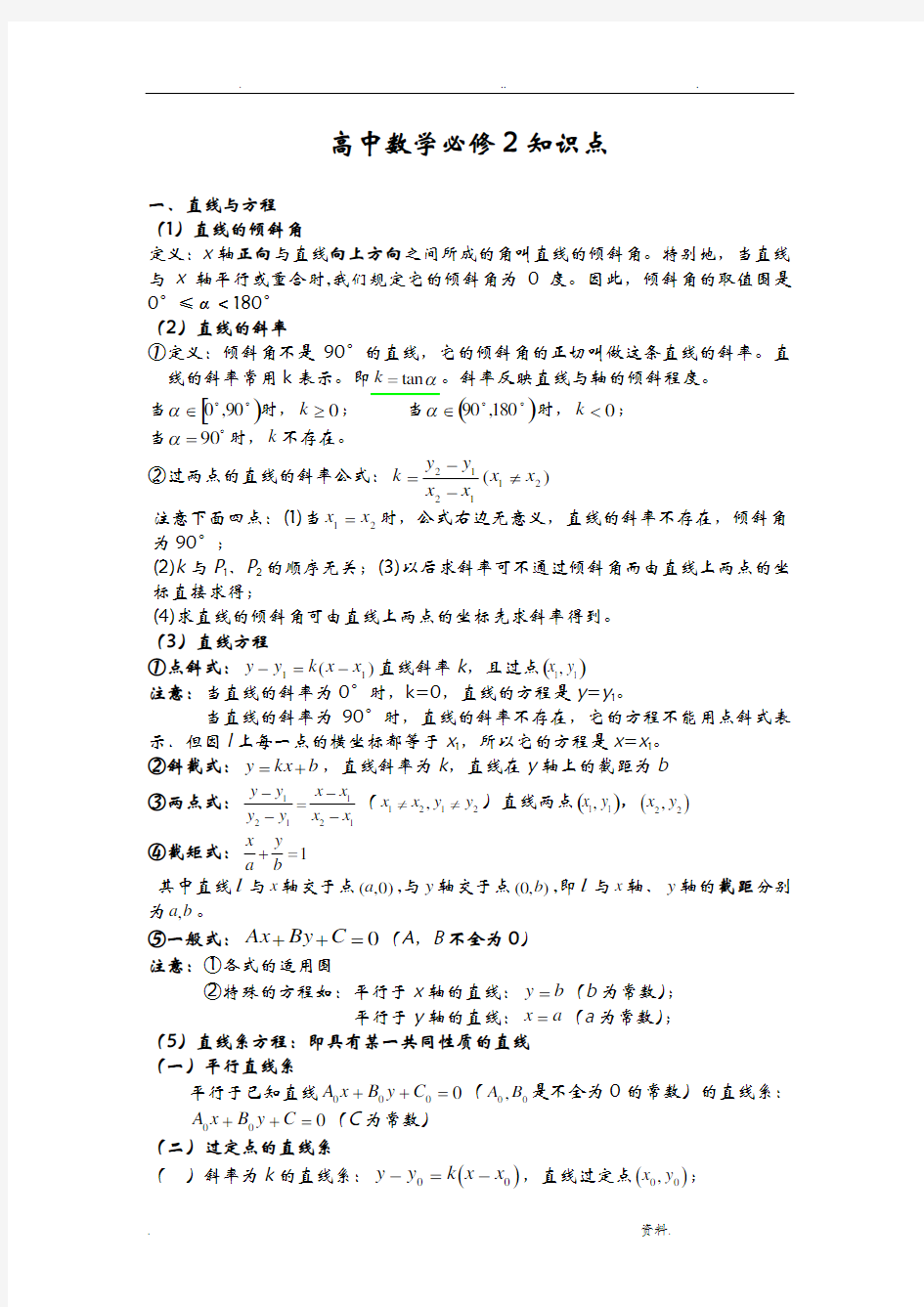 高中数学必修2知识点总结归纳全