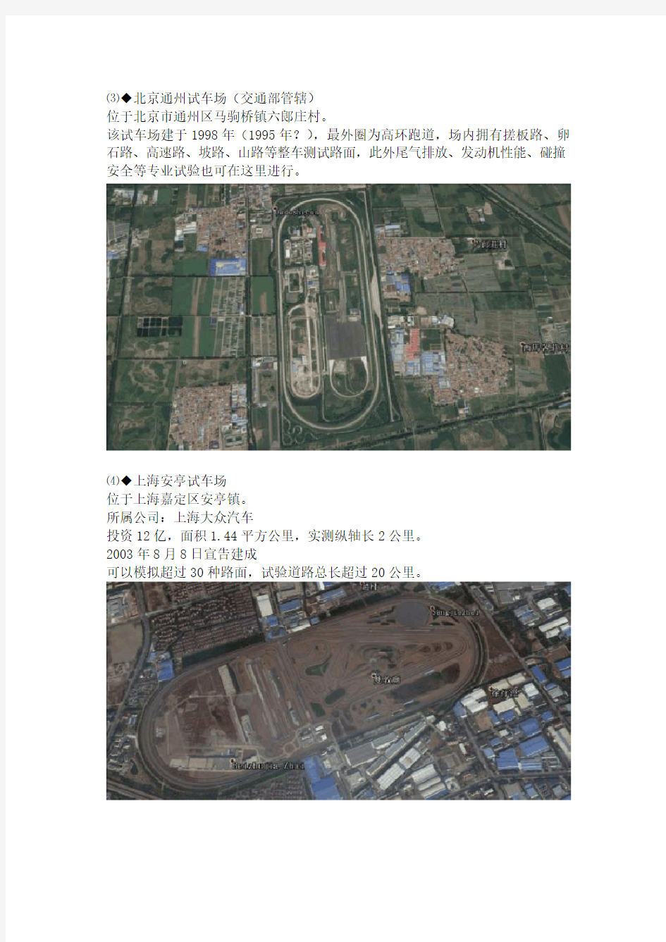 中国十大试试车场 工厂附属的一般是试车道 