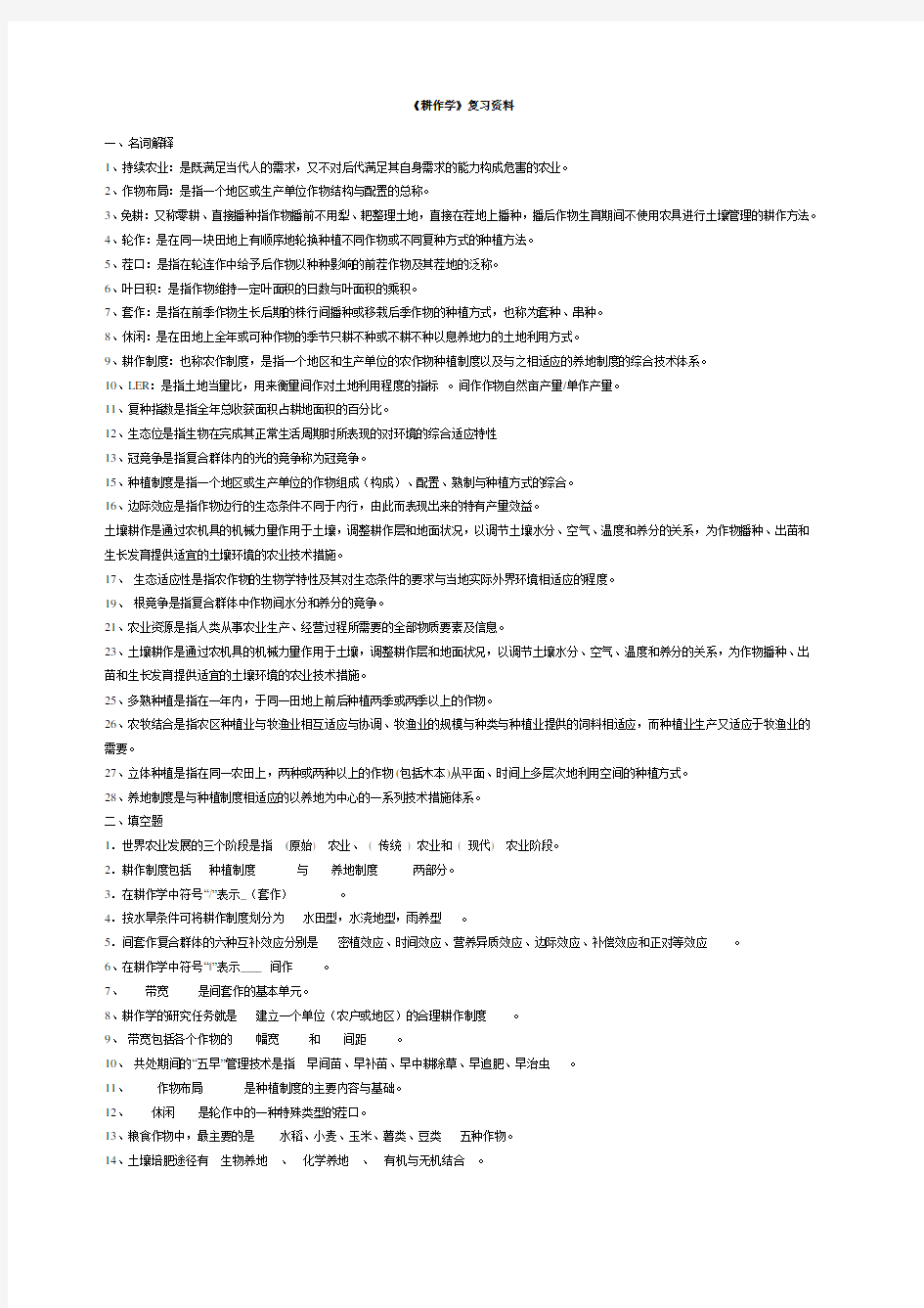 《耕作学》复习资料整理(农学专业用)