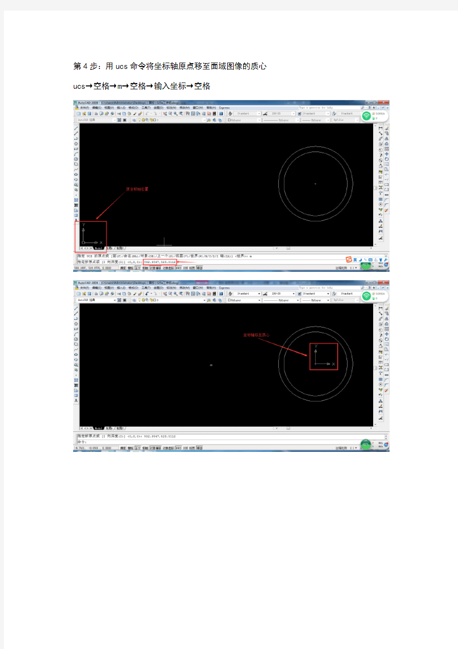 CAD 面域 截面惯性矩计算