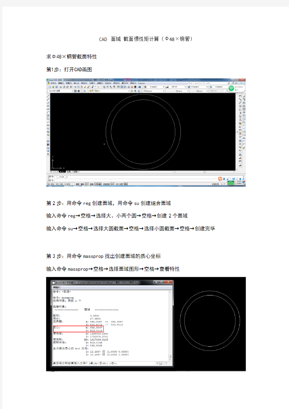 CAD 面域 截面惯性矩计算