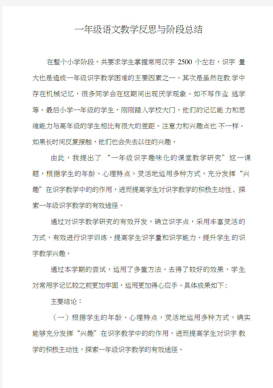 一年级语文教学反思与阶段总结.doc