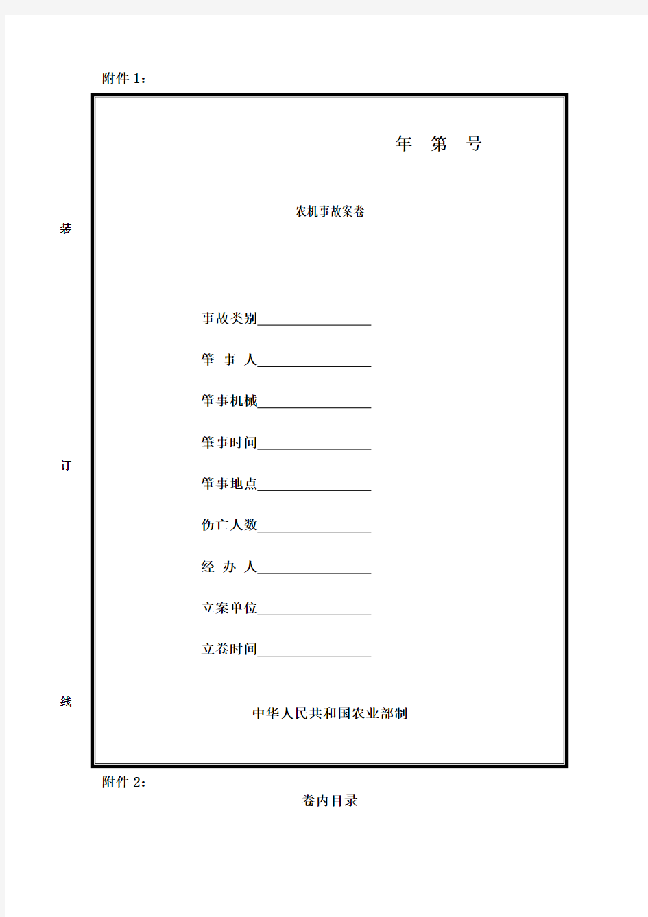 新农业机械事故处理文书表格doc