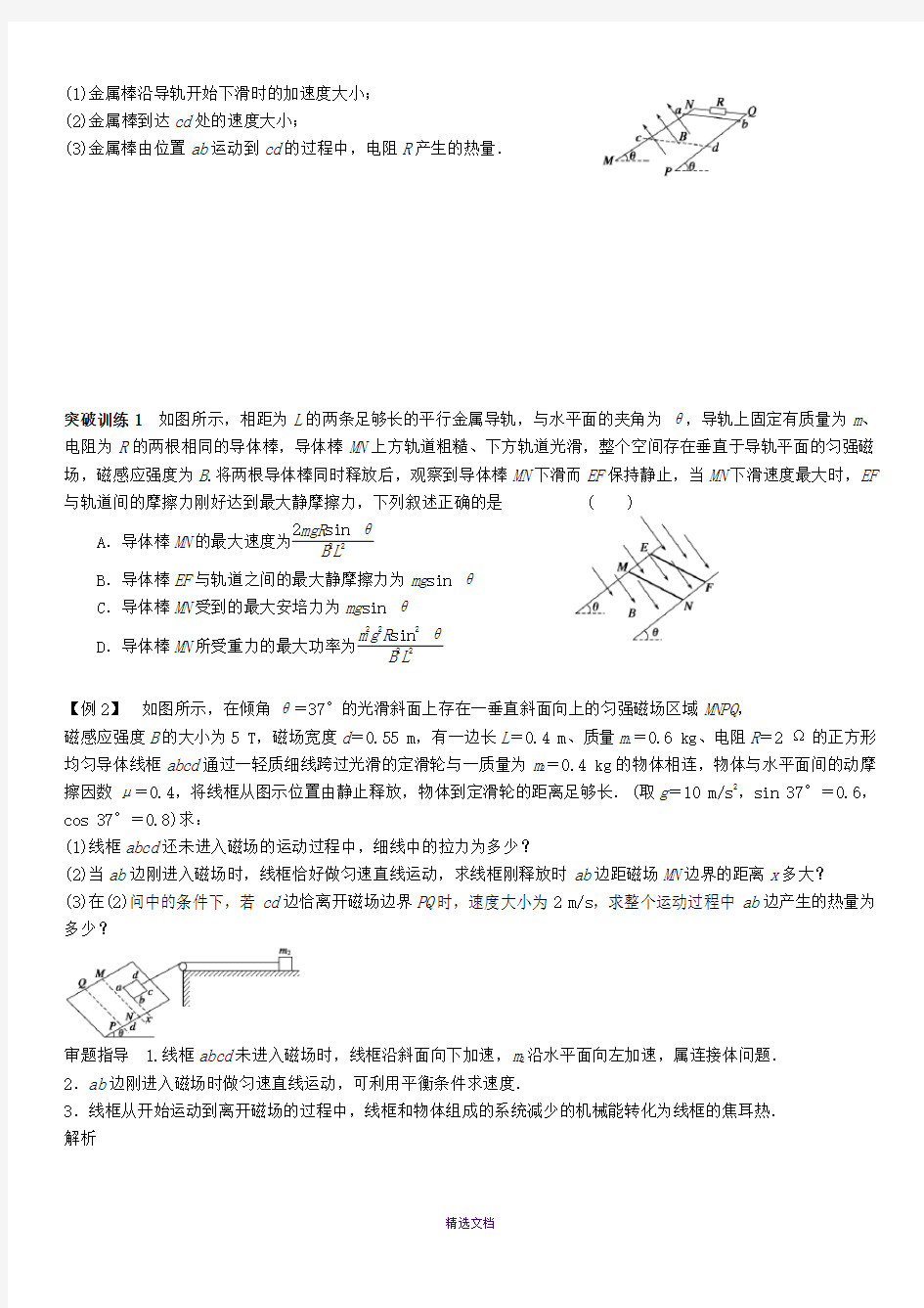 电磁感应中的动力学问题