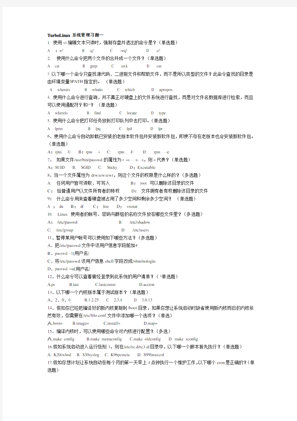 Linux系统管理习题