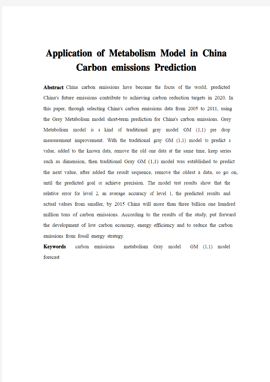 中国碳排放预测  新讲解