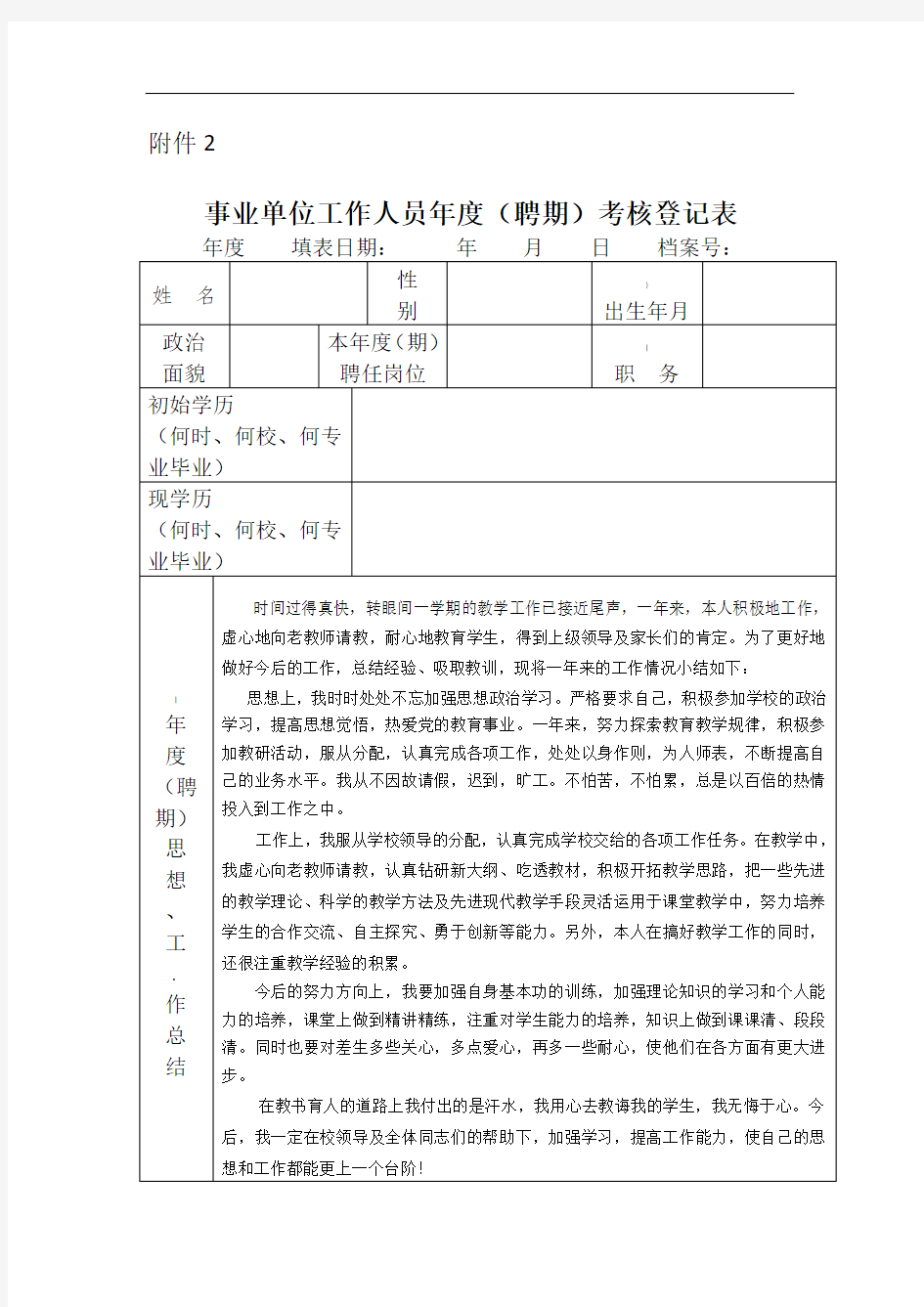 教师年度考核表