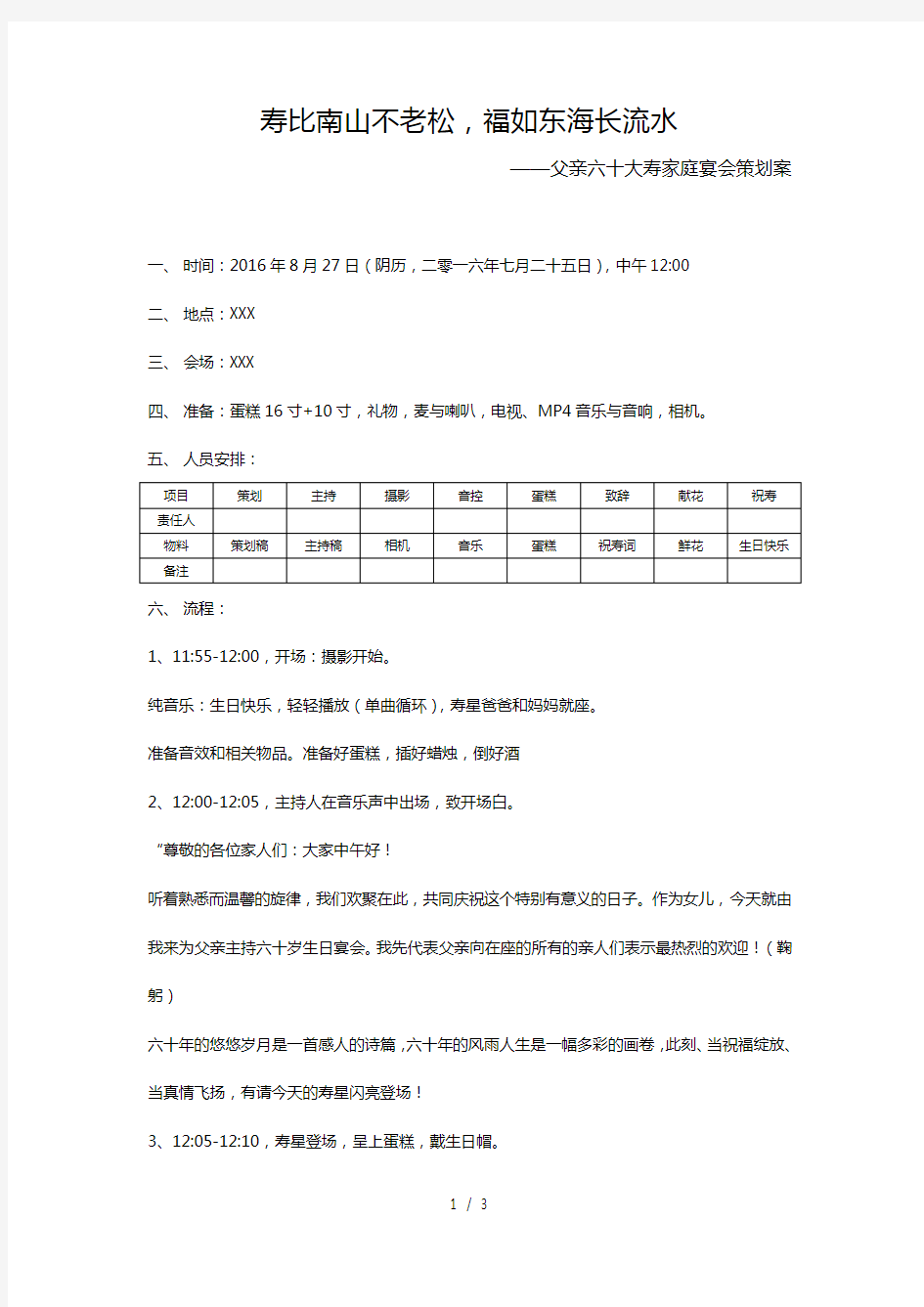 父亲六十大寿家庭宴会策划案