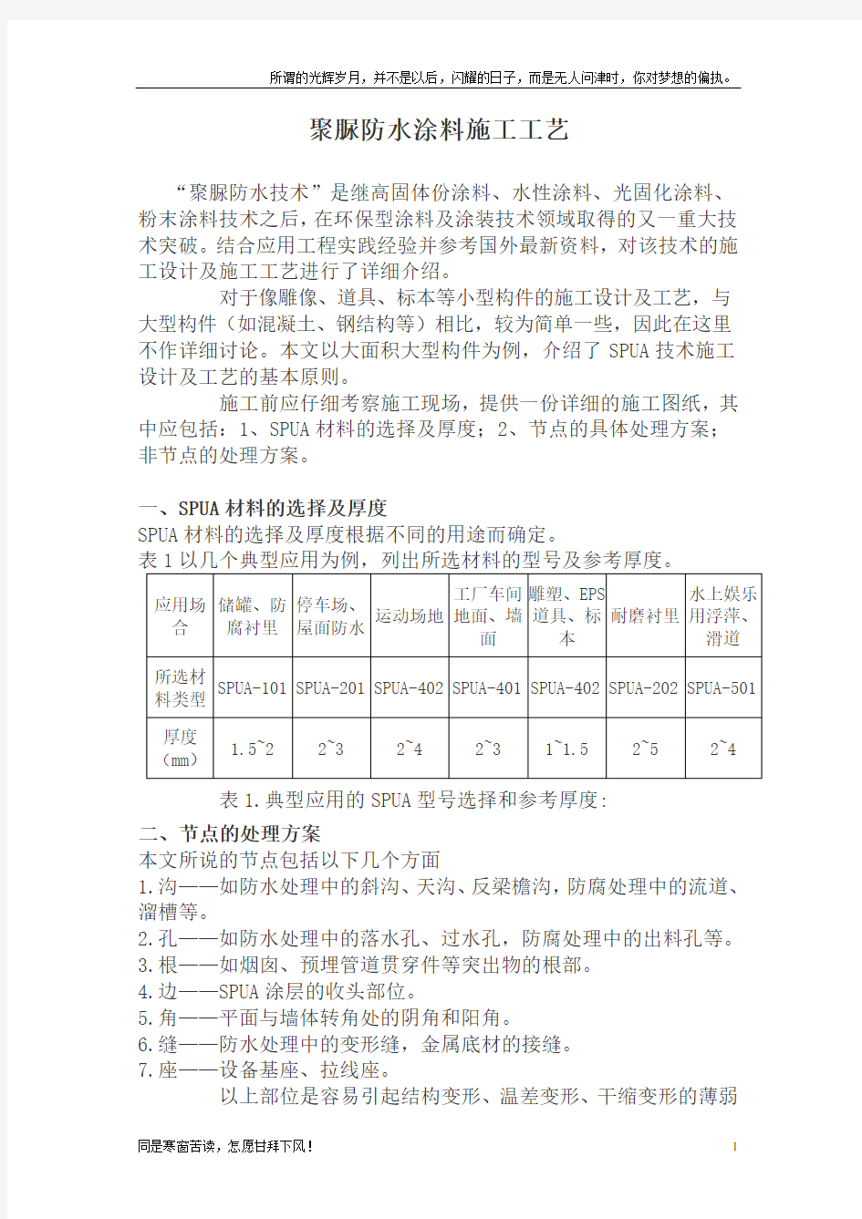 聚脲防水涂料施工工艺(新)