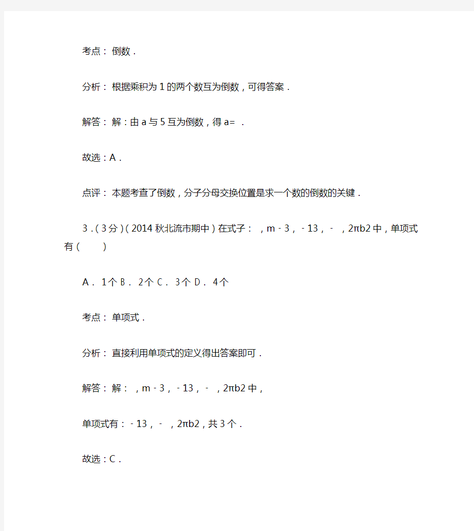 初一上册数学应用题大全及答案新人教版