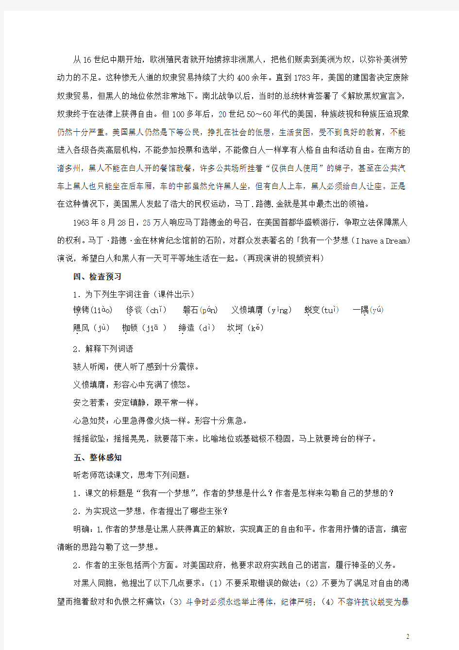 《我有一个 梦想》