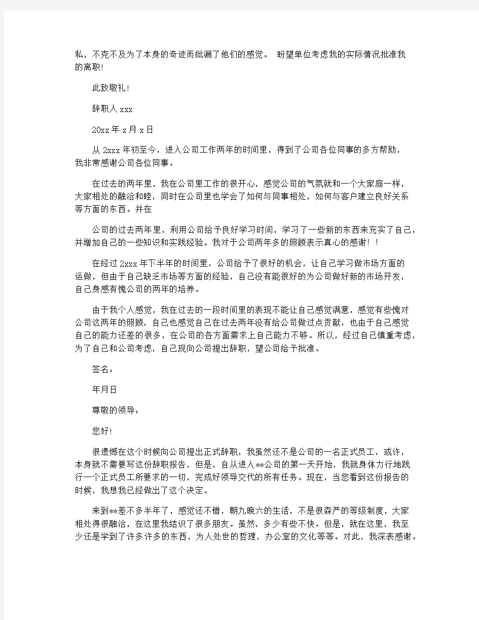 有关简单辞职报告四篇