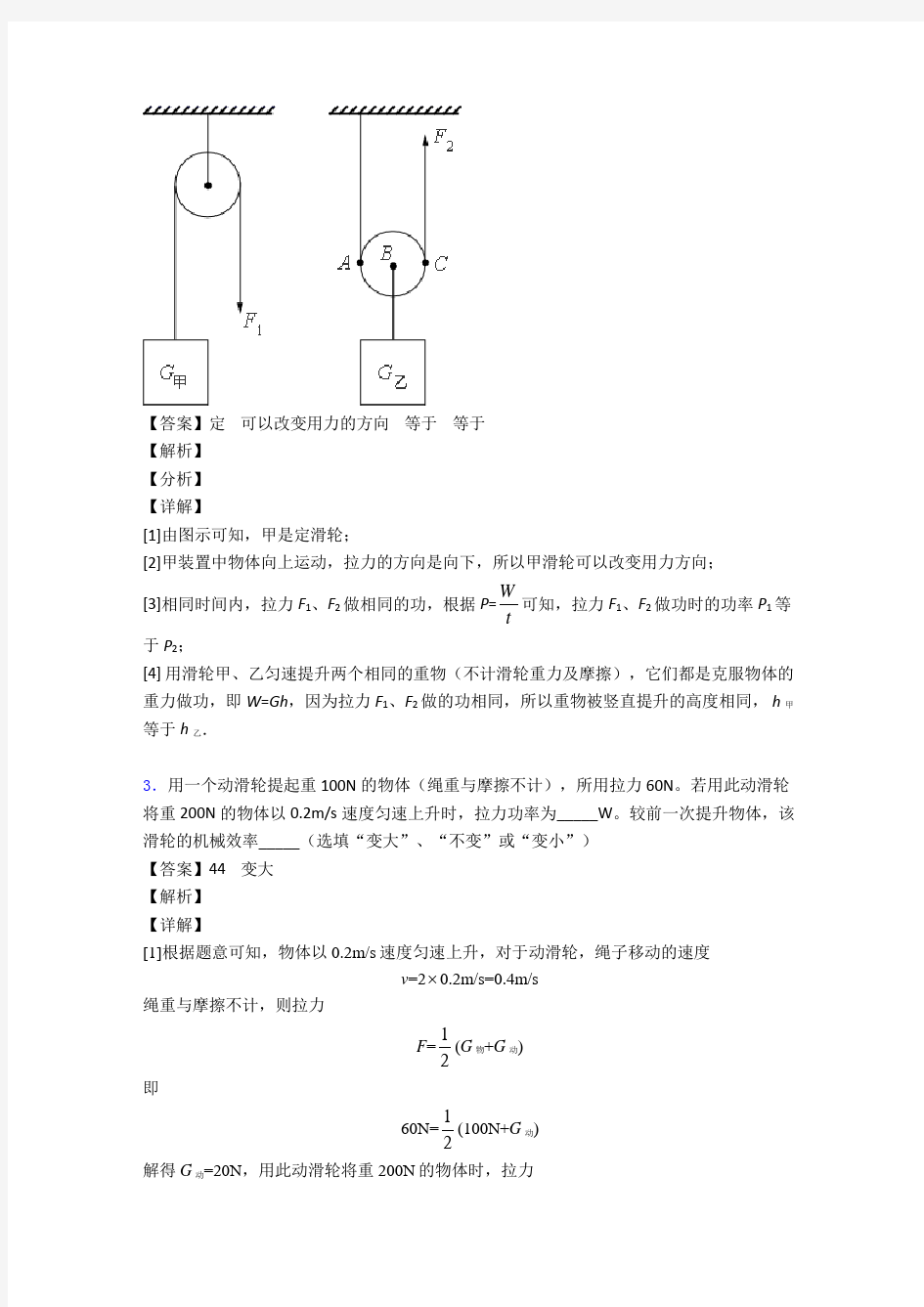 物理滑轮组的省力问题的专项培优易错试卷练习题含答案