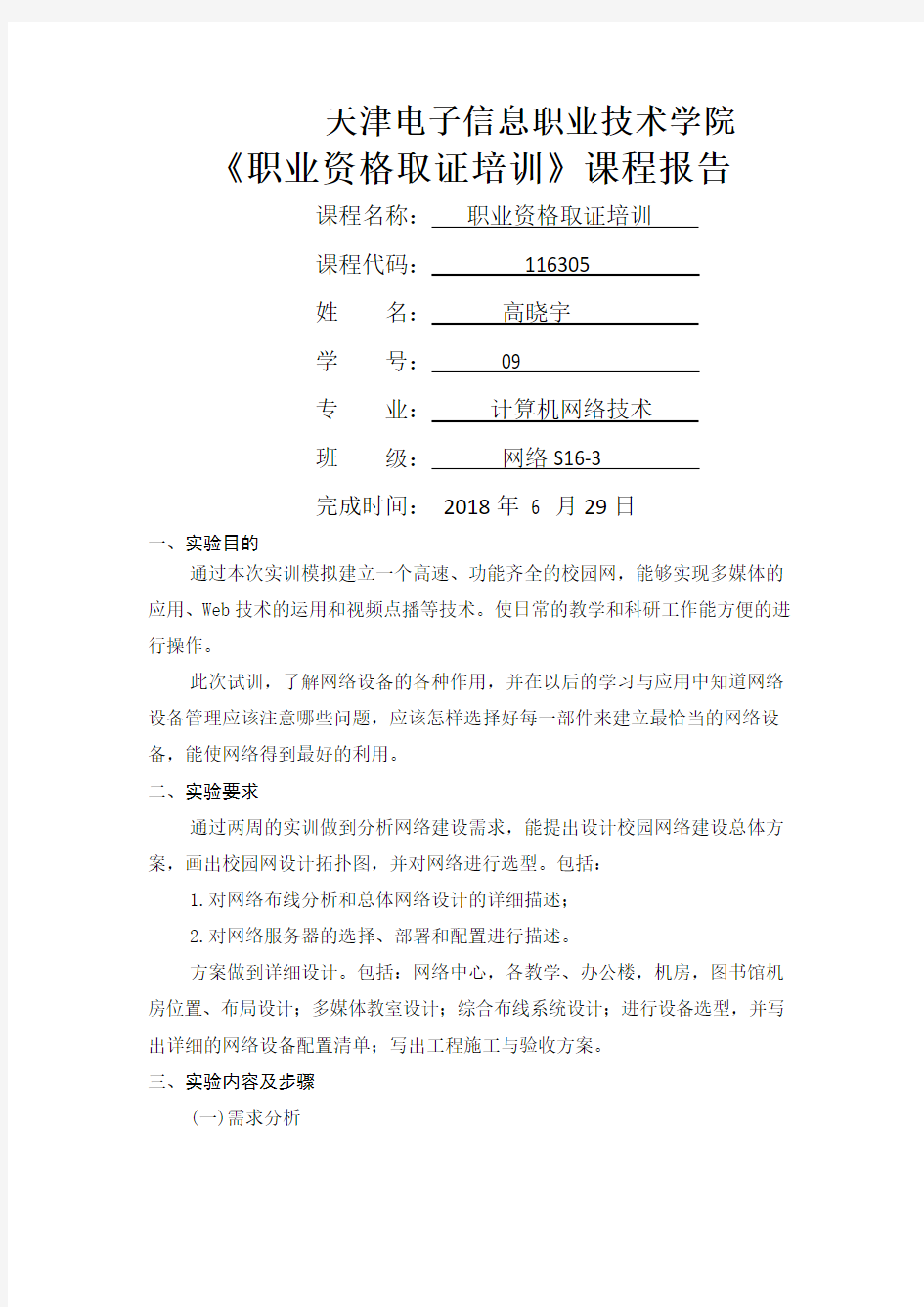 校园网络组建实训报告