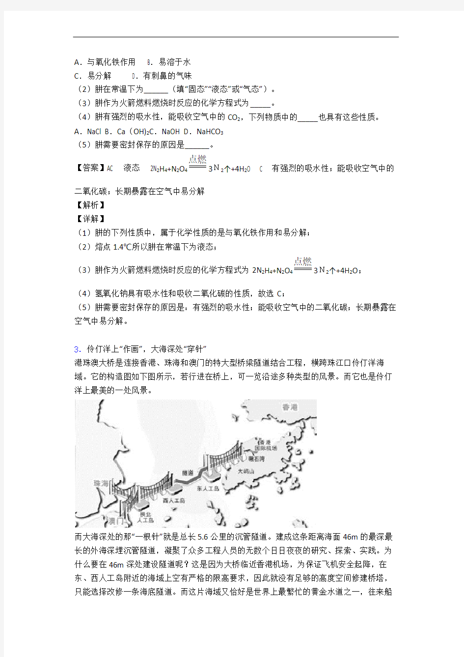 备战中考化学综合题专练∶科普阅读题及答案解析