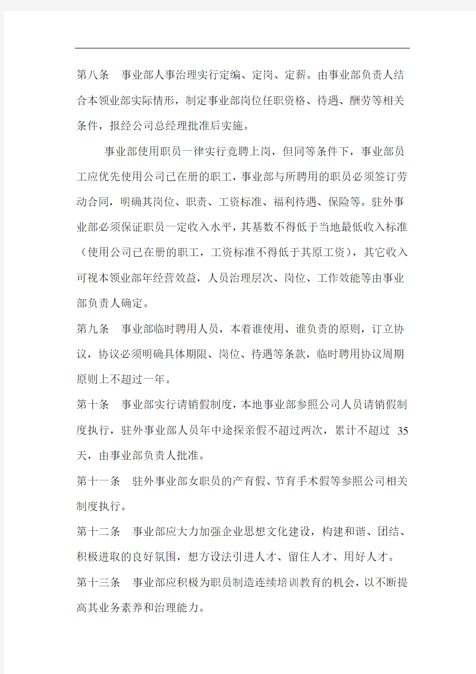 事业部管理办法