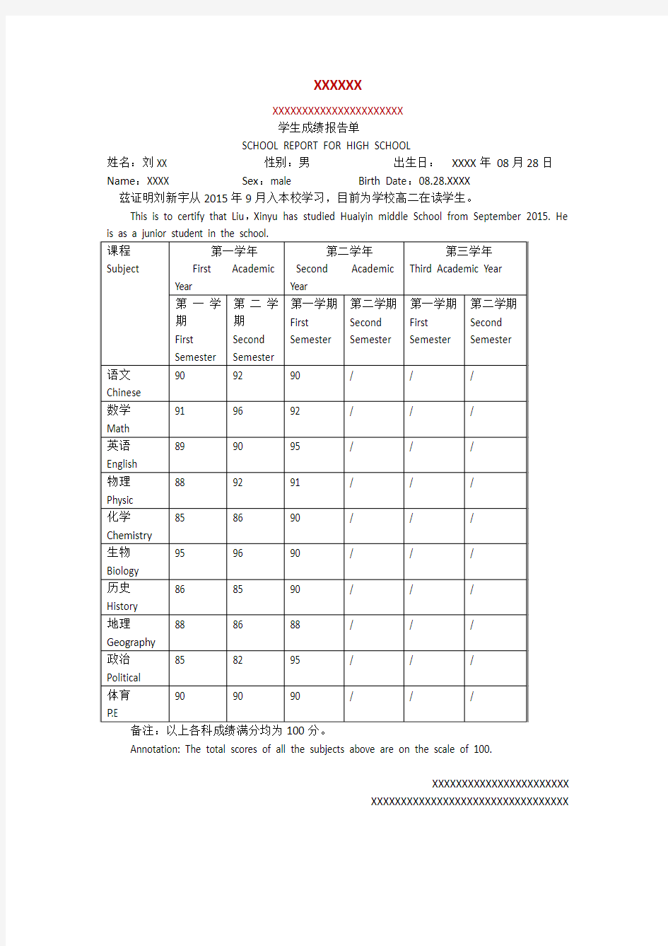 留学专用高中成绩单模版