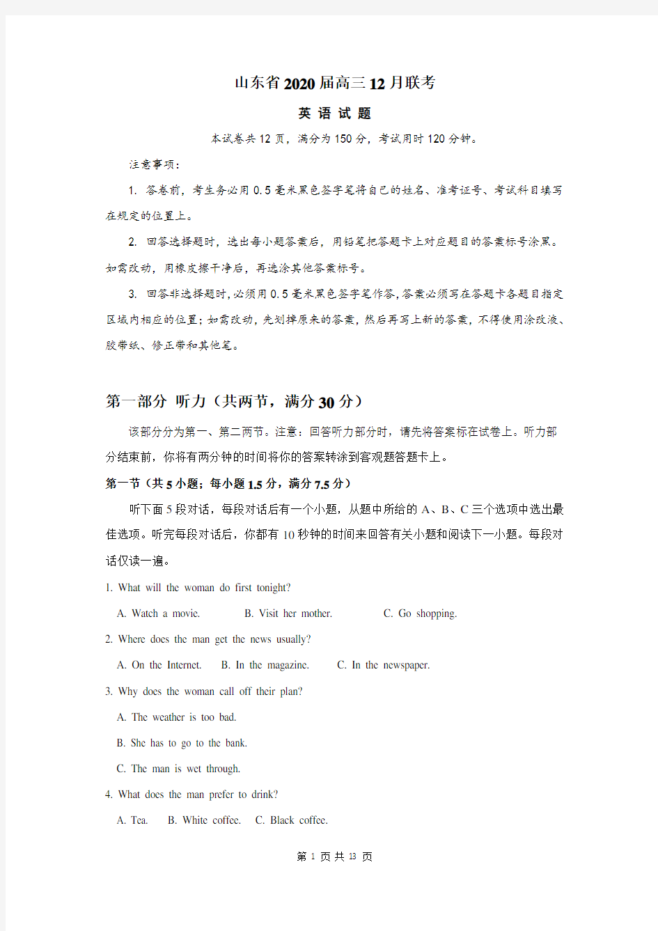 山东省新高考英语模拟试题