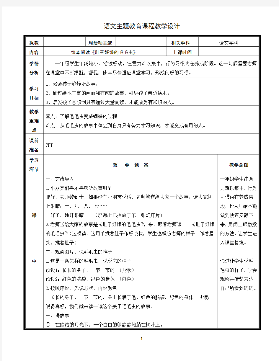 小学语文绘本阅读《肚子好饿的毛毛虫》教案教学设计