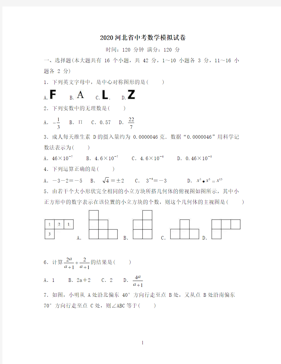 2020河北省中考数学模拟试题(含答案)