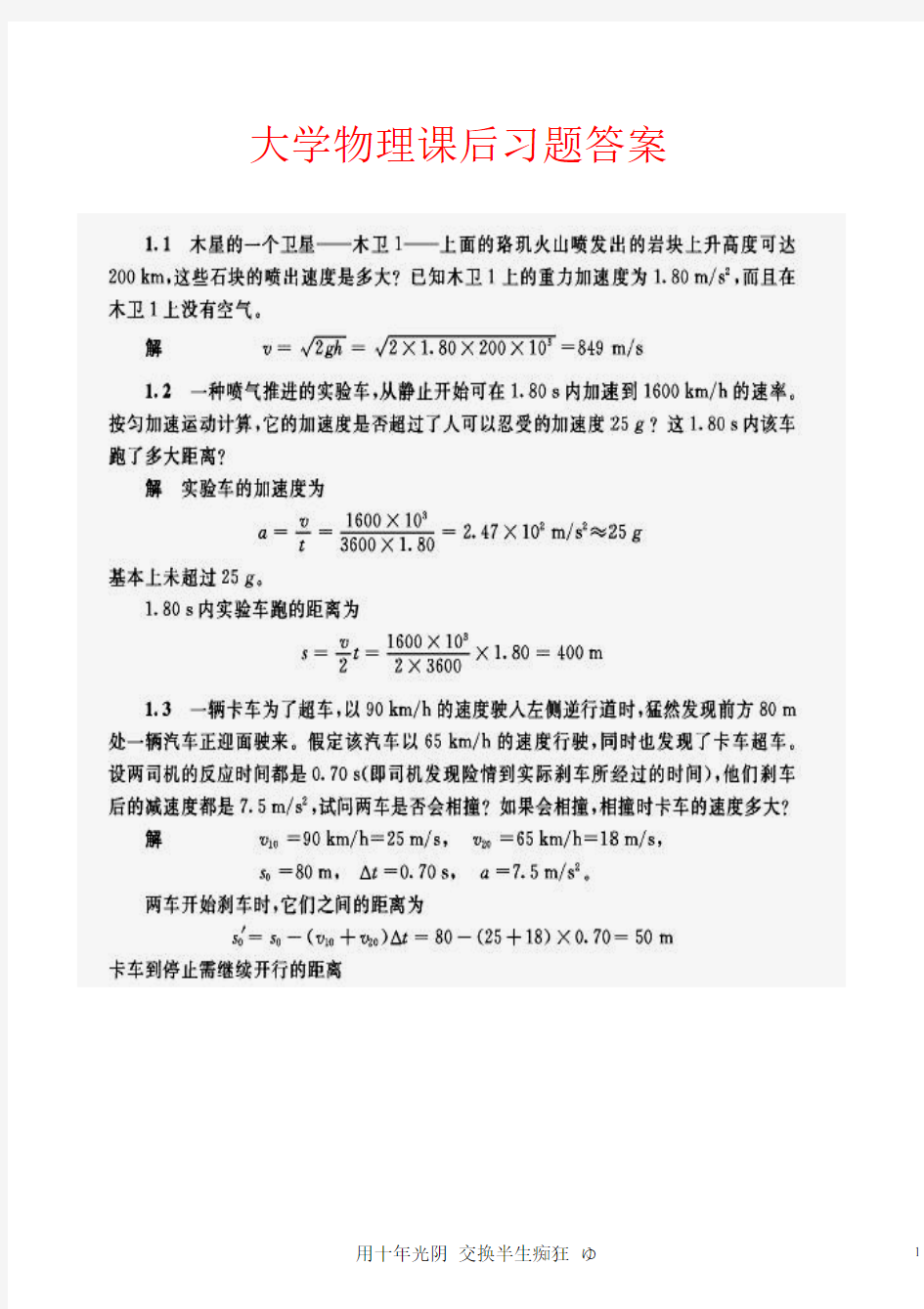 (完整word版)《大学基础物理学》张三慧第二版清华大学出版社课后答案