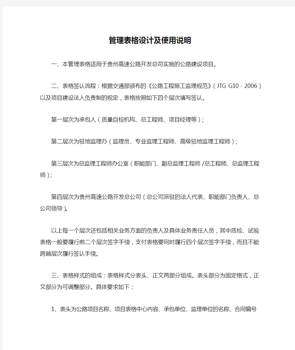 管理表格设计及使用说明