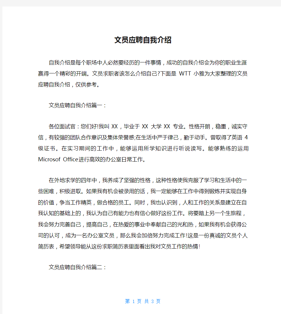 文员应聘自我介绍