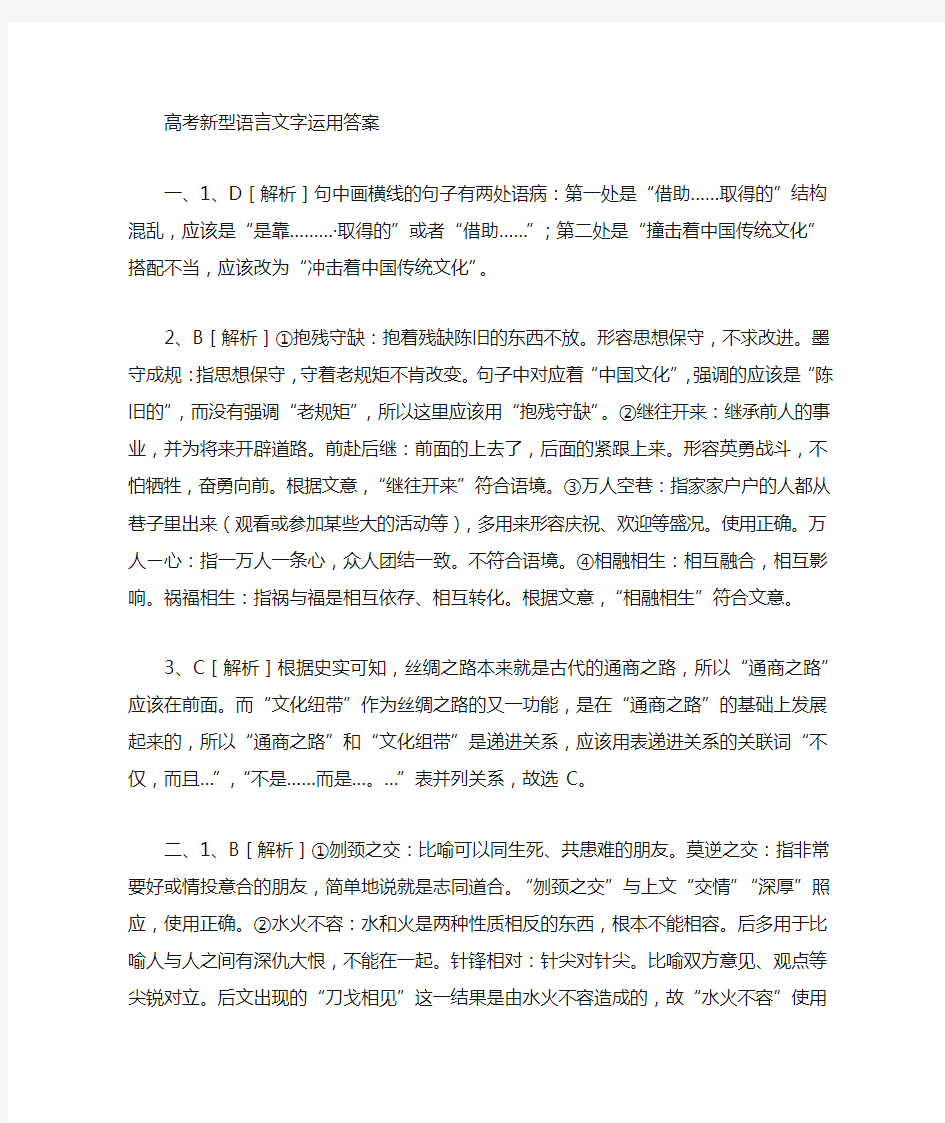 高考新型语言文字运用(精选)答案