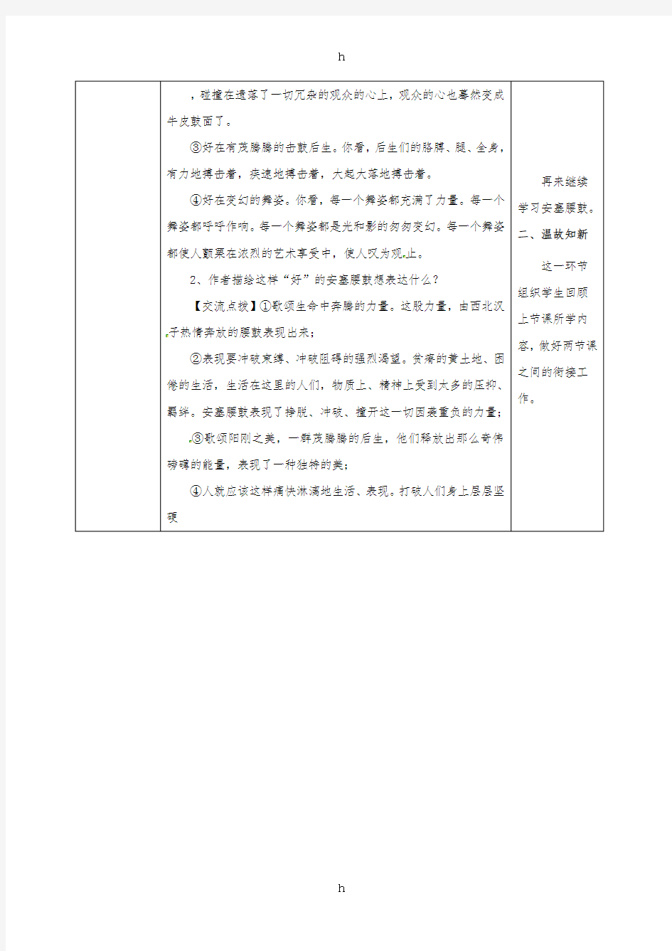 2019版八年级语文下册 第一单元 3安塞腰鼓(第2课时)导学案 新人教版