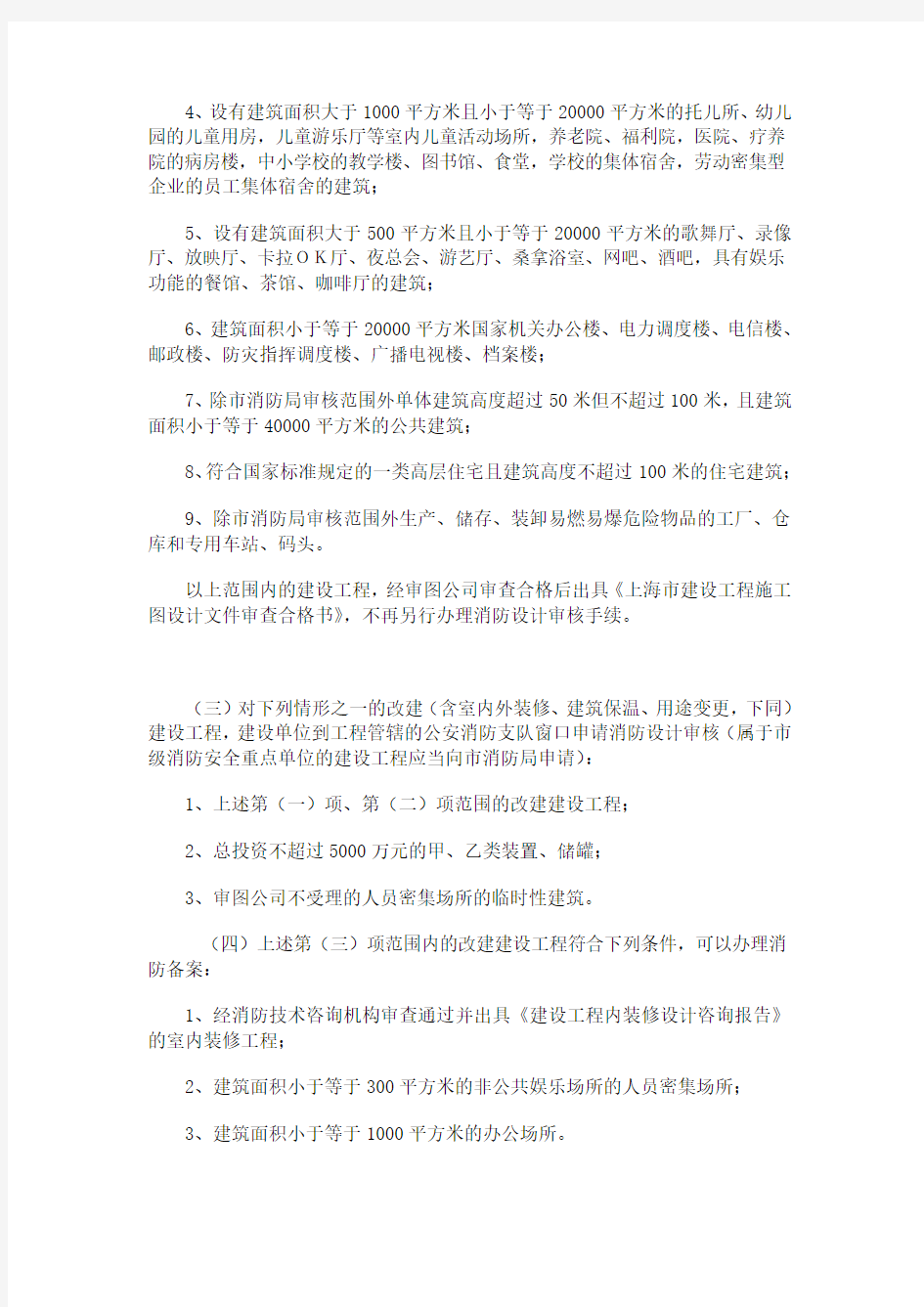 消防验收手续办理指南